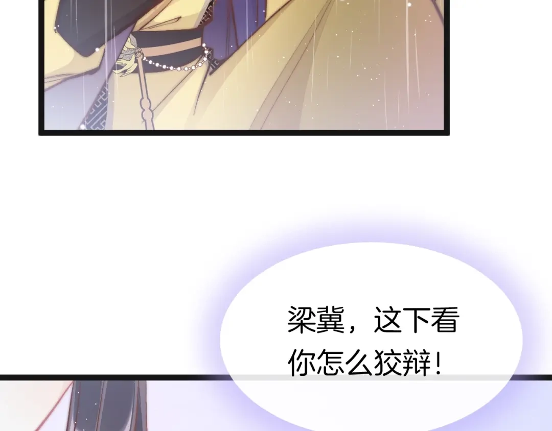 《应有长风倚碧鸢》第33话 陪在你身边 第59页