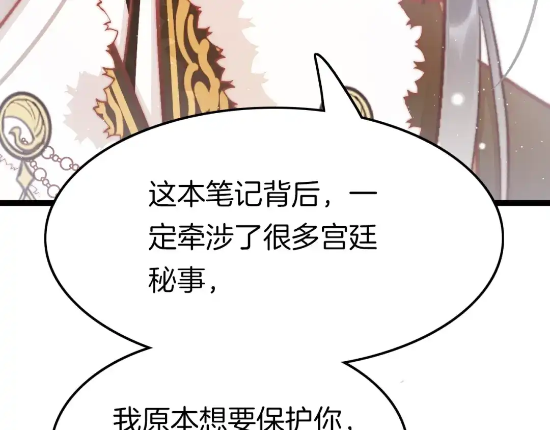 《应有长风倚碧鸢》第33话 陪在你身边 第18页