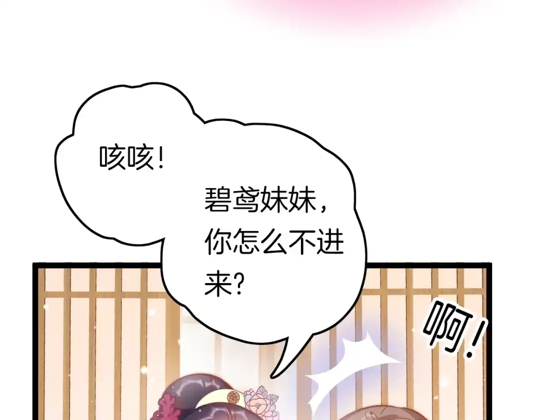 《应有长风倚碧鸢》第33话 陪在你身边 第42页
