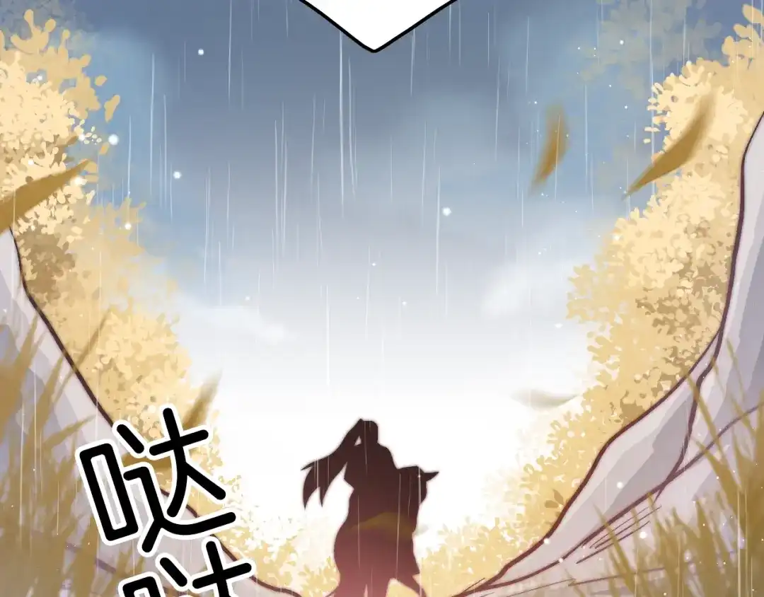 《应有长风倚碧鸢》第33话 陪在你身边 第67页