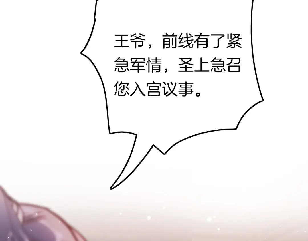 《应有长风倚碧鸢》第33话 陪在你身边 第135页