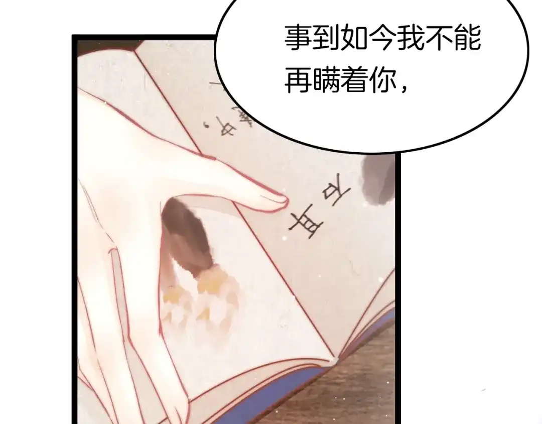 《应有长风倚碧鸢》第33话 陪在你身边 第8页