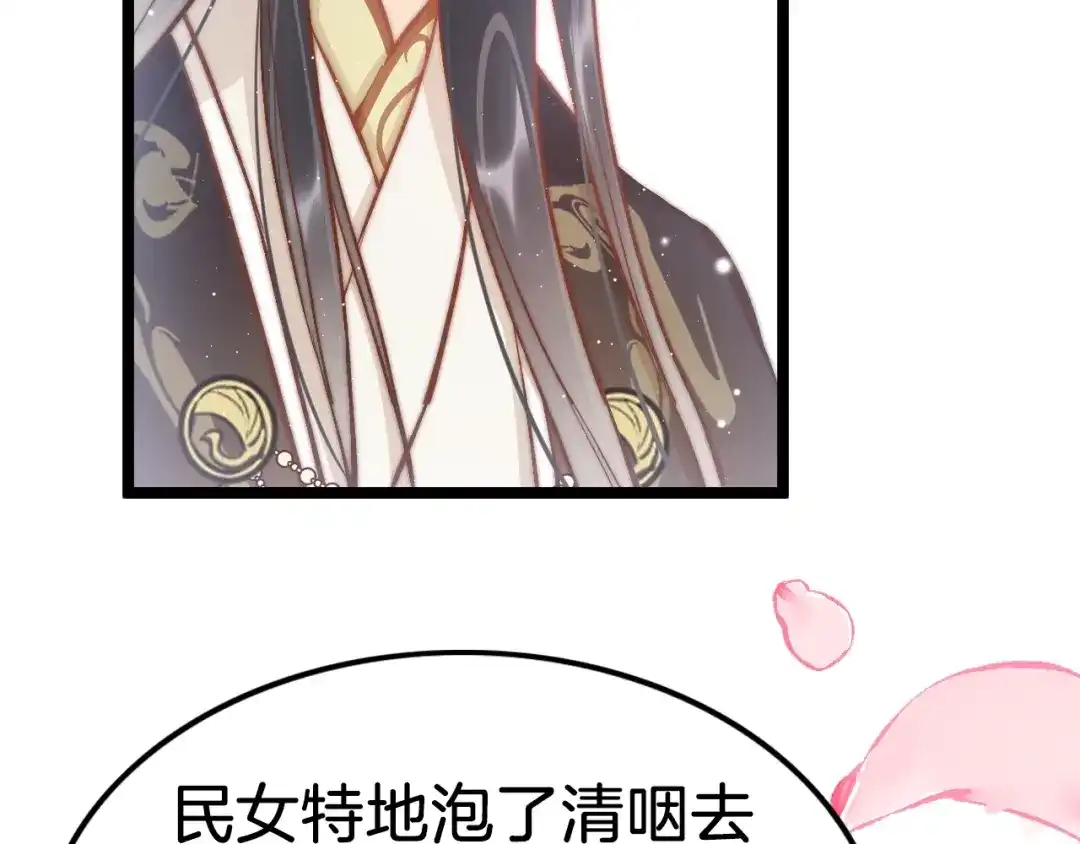 《应有长风倚碧鸢》第34话 巧用茶点 第56页
