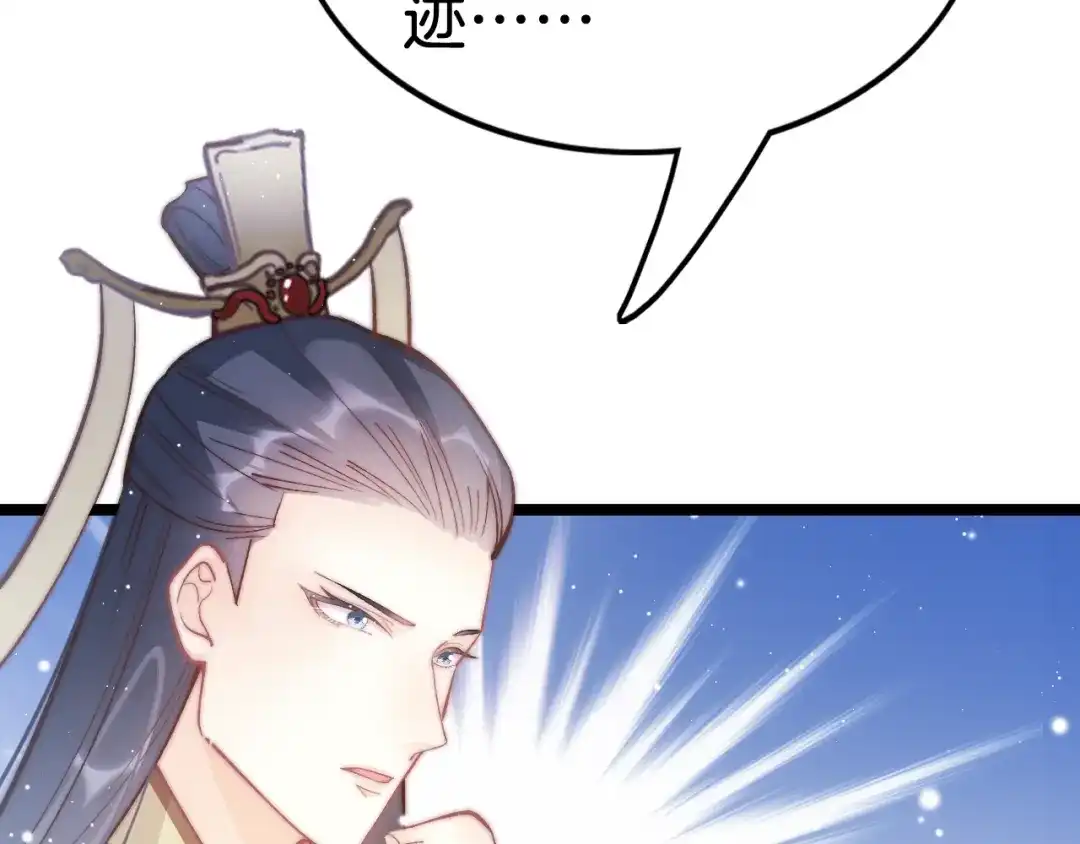 《应有长风倚碧鸢》第34话 巧用茶点 第44页