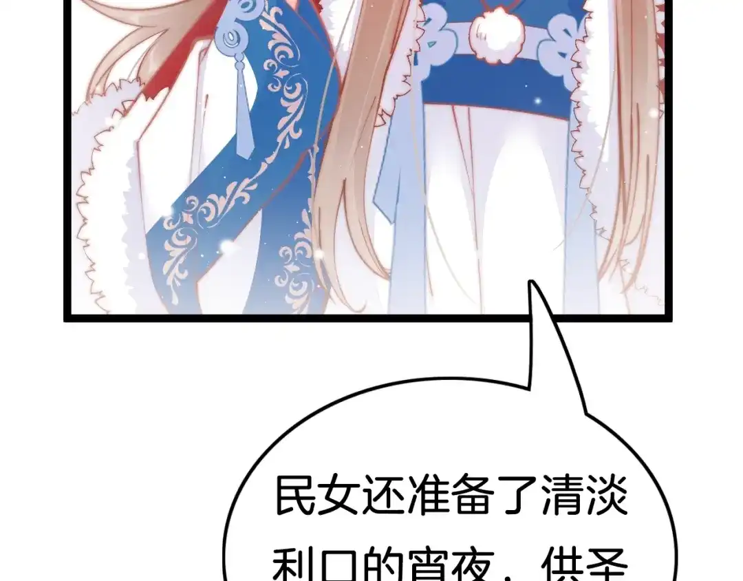 《应有长风倚碧鸢》第34话 巧用茶点 第72页