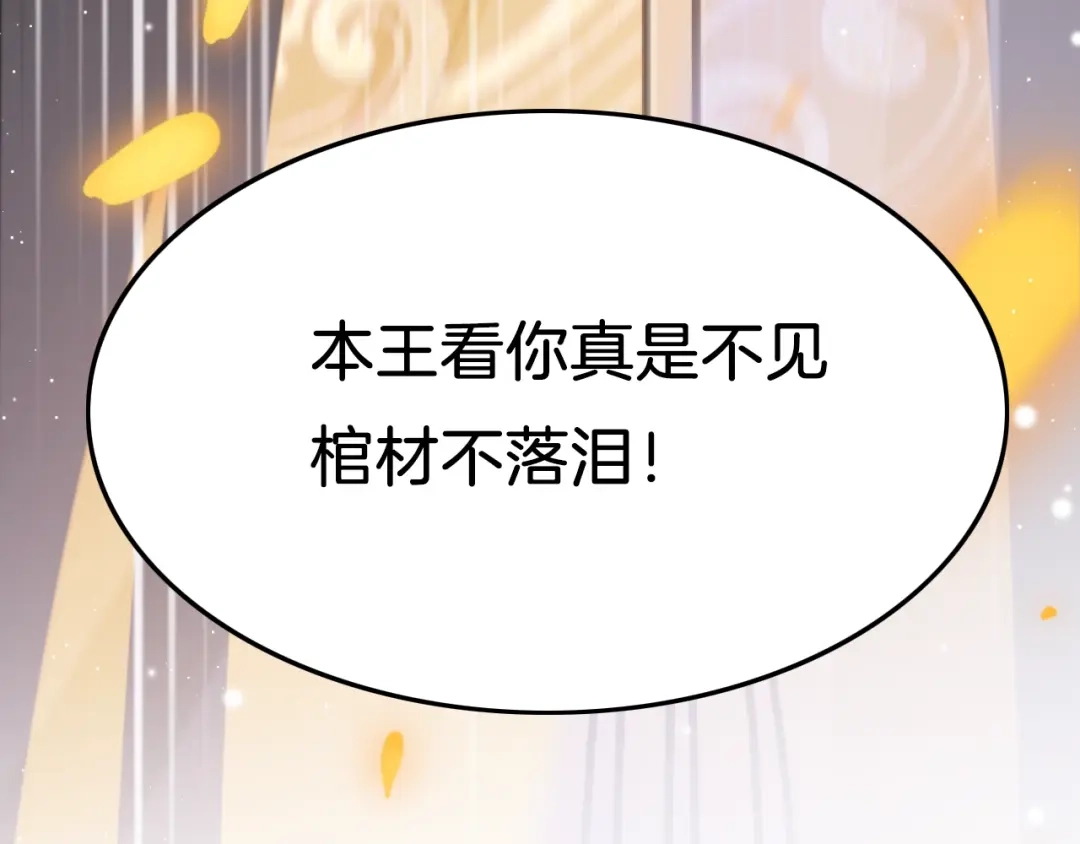 《应有长风倚碧鸢》第34话 巧用茶点 第133页