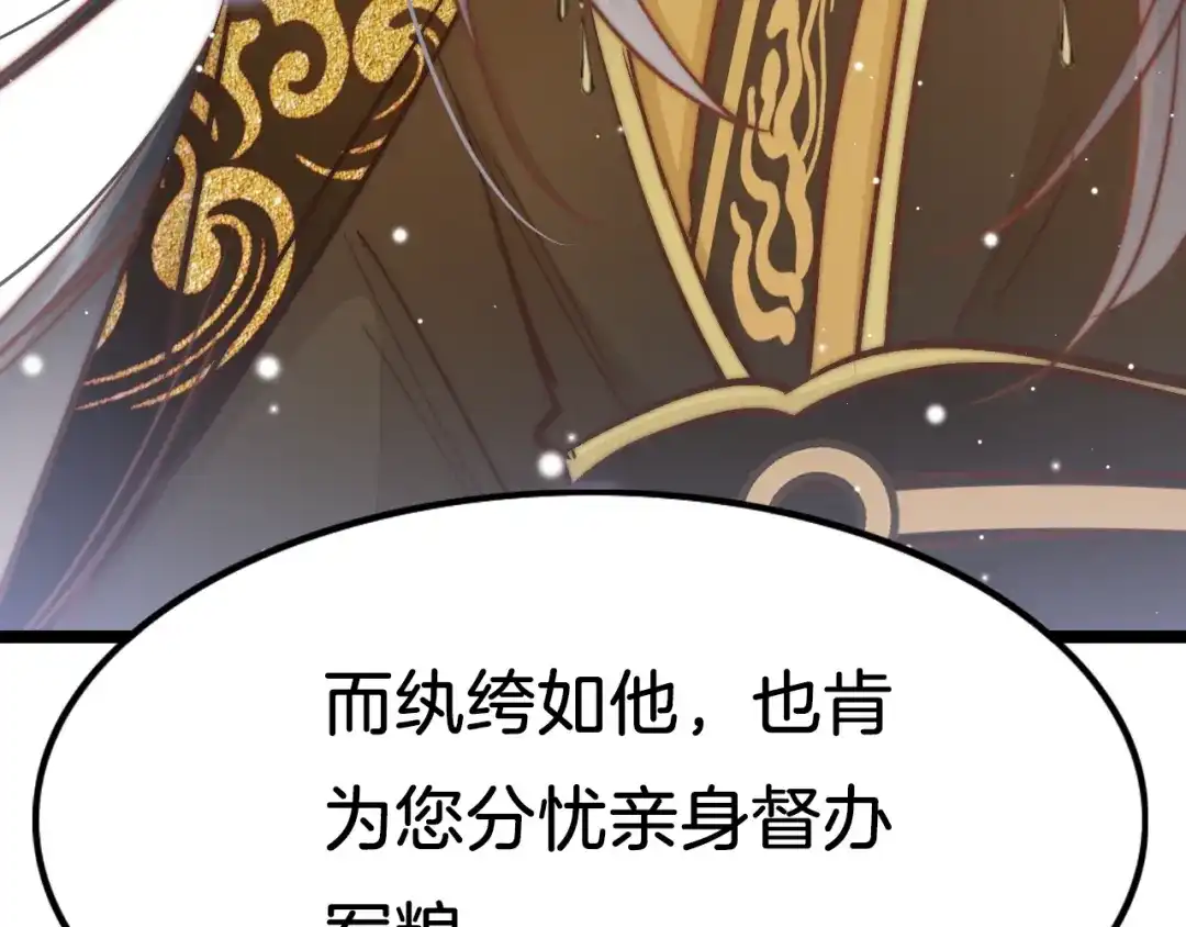 《应有长风倚碧鸢》第34话 巧用茶点 第96页
