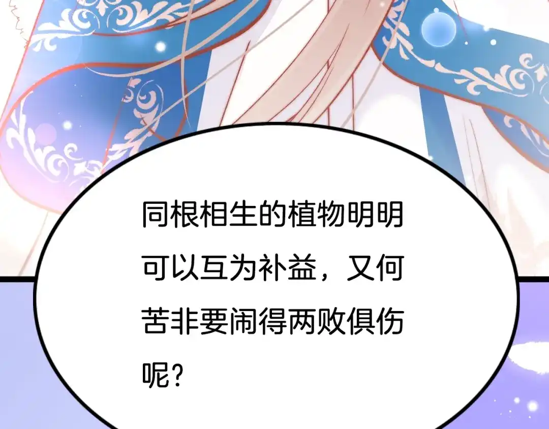 《应有长风倚碧鸢》第34话 巧用茶点 第90页