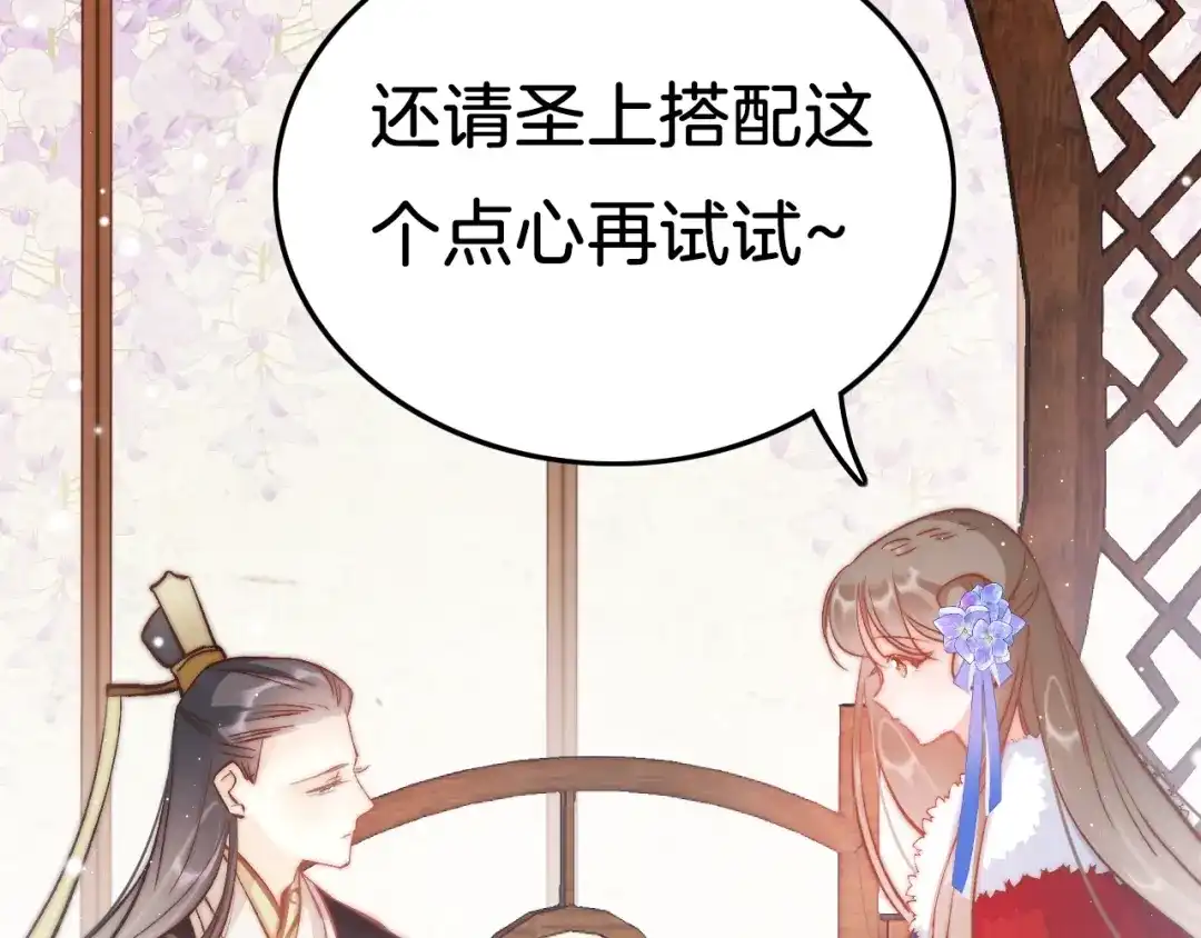 《应有长风倚碧鸢》第34话 巧用茶点 第65页