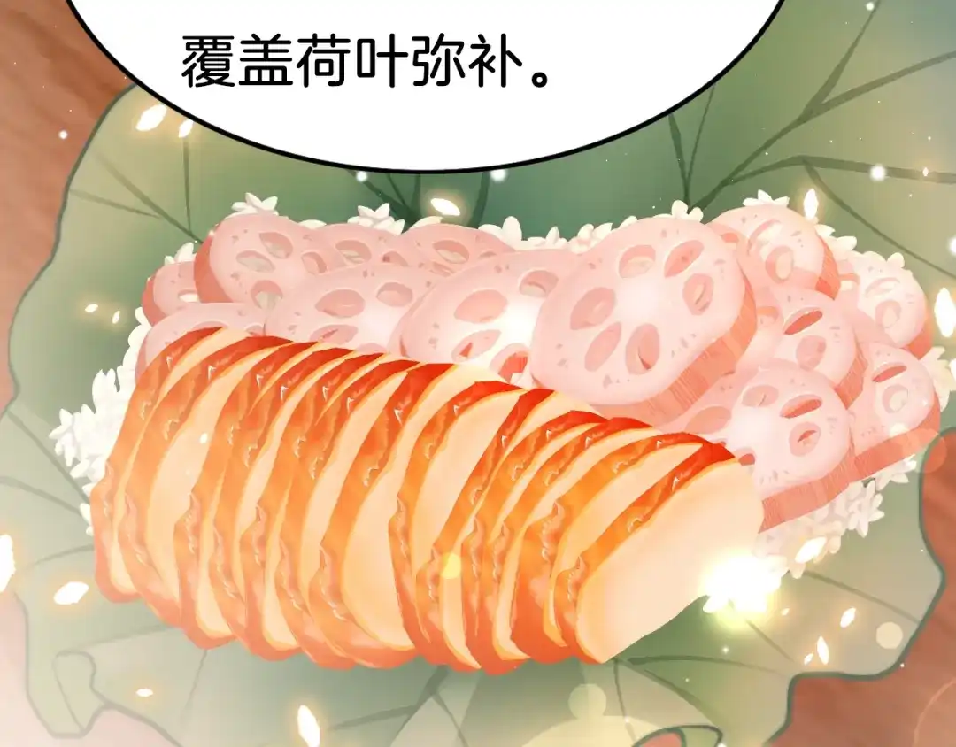 《应有长风倚碧鸢》第34话 巧用茶点 第79页