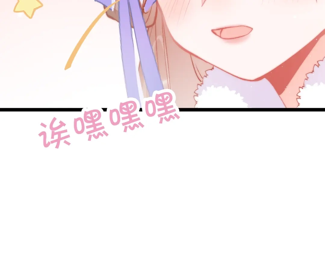 《应有长风倚碧鸢》第34话 巧用茶点 第85页