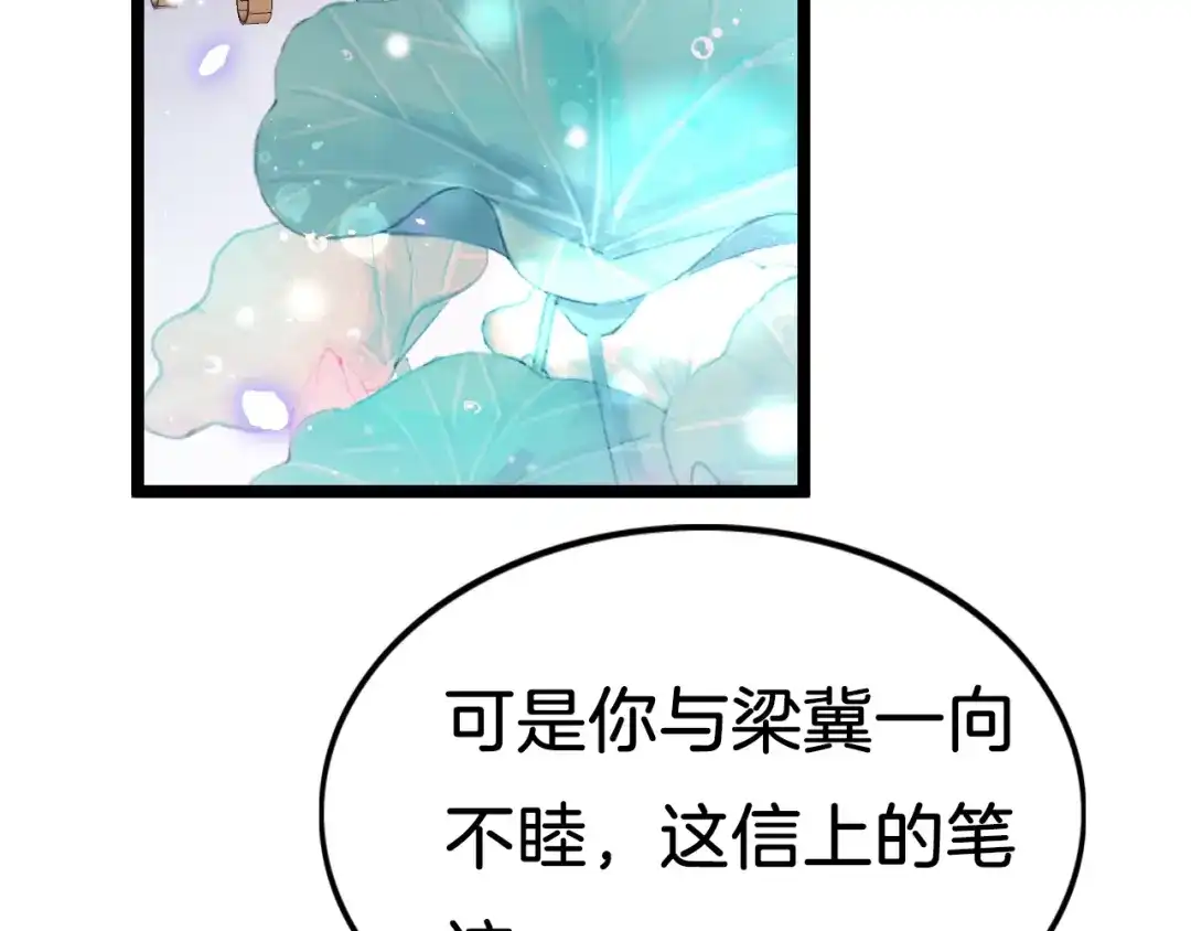 《应有长风倚碧鸢》第34话 巧用茶点 第43页
