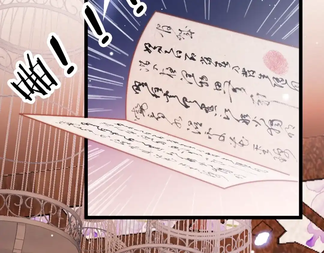 《应有长风倚碧鸢》第34话 巧用茶点 第113页