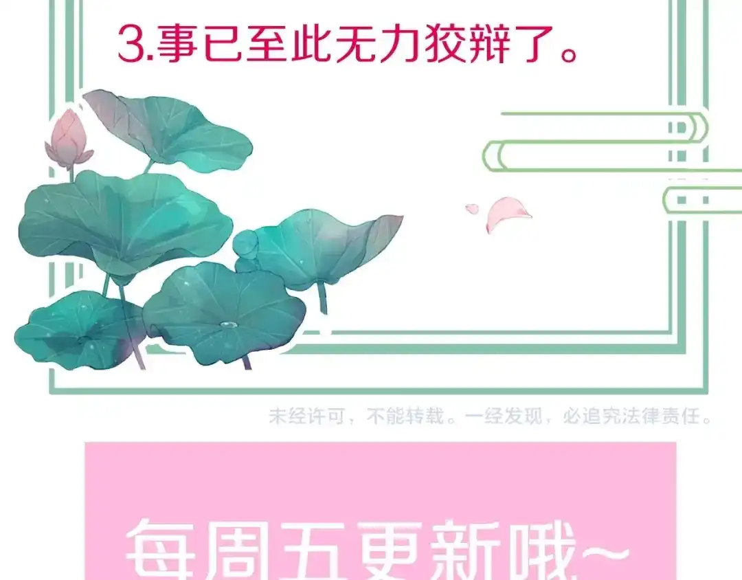《应有长风倚碧鸢》第34话 巧用茶点 第136页