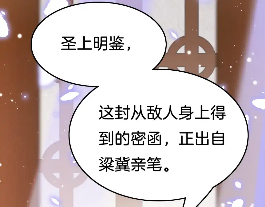 《应有长风倚碧鸢》第34话 巧用茶点 第26页