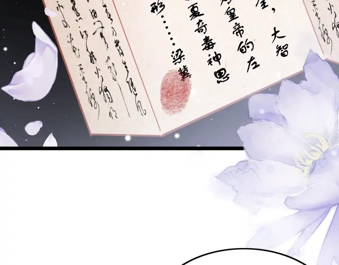 《应有长风倚碧鸢》第34话 巧用茶点 第23页