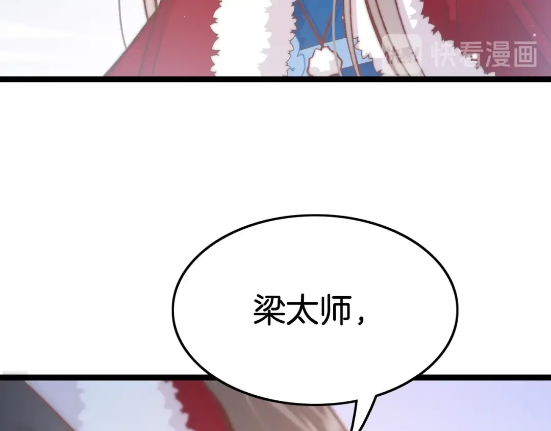 《应有长风倚碧鸢》第34话 巧用茶点 第125页