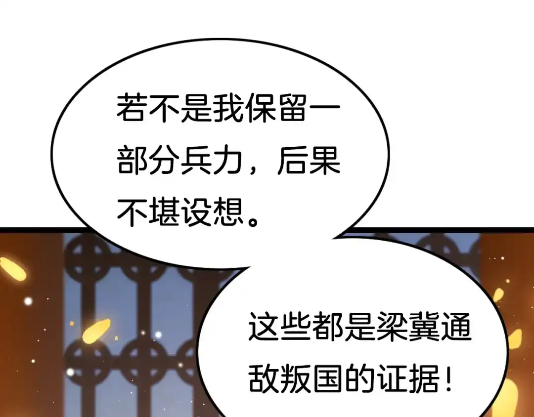 《应有长风倚碧鸢》第34话 巧用茶点 第39页