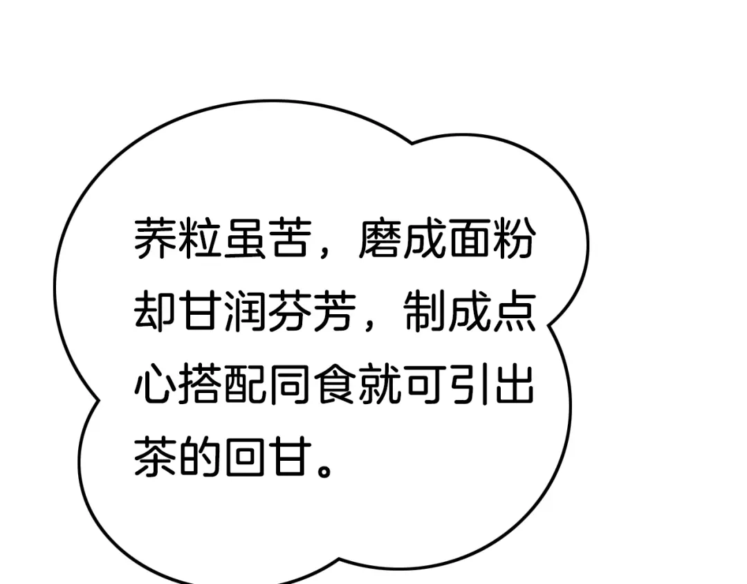 《应有长风倚碧鸢》第34话 巧用茶点 第70页