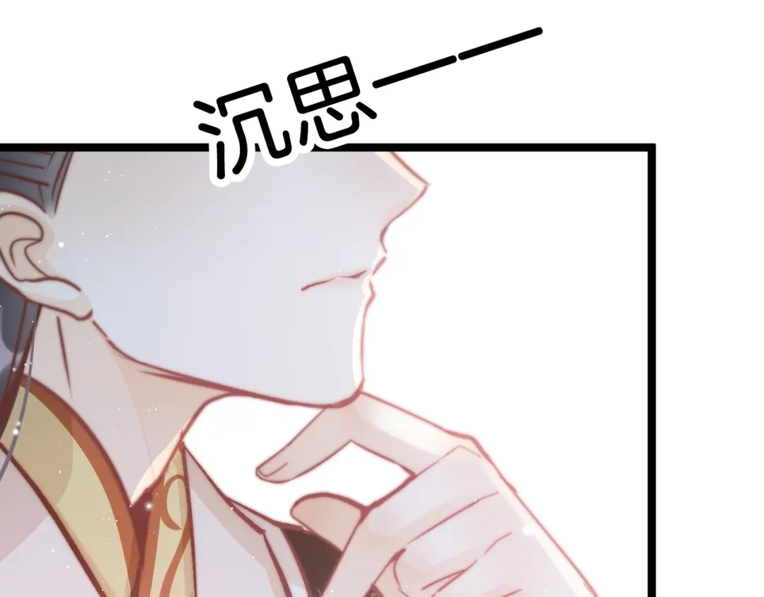 《应有长风倚碧鸢》第34话 巧用茶点 第102页