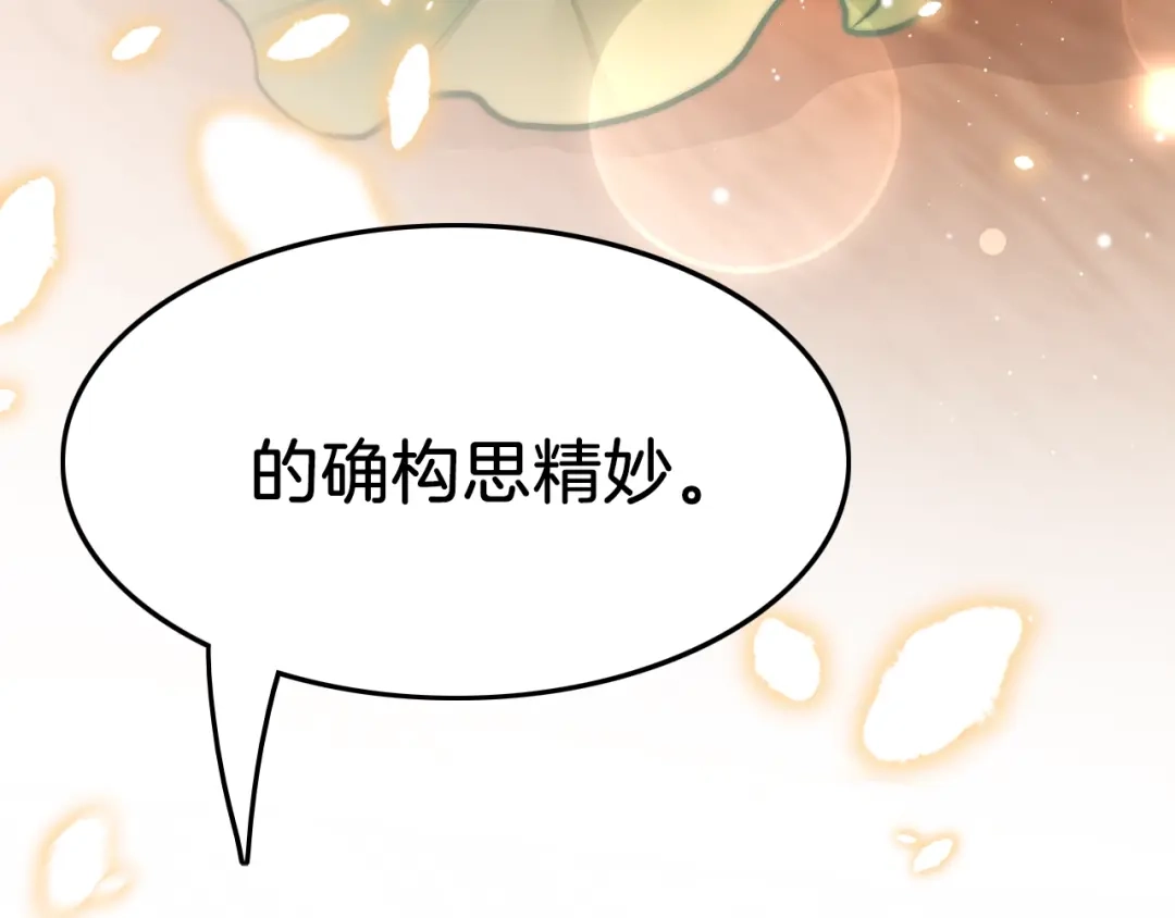 《应有长风倚碧鸢》第34话 巧用茶点 第80页