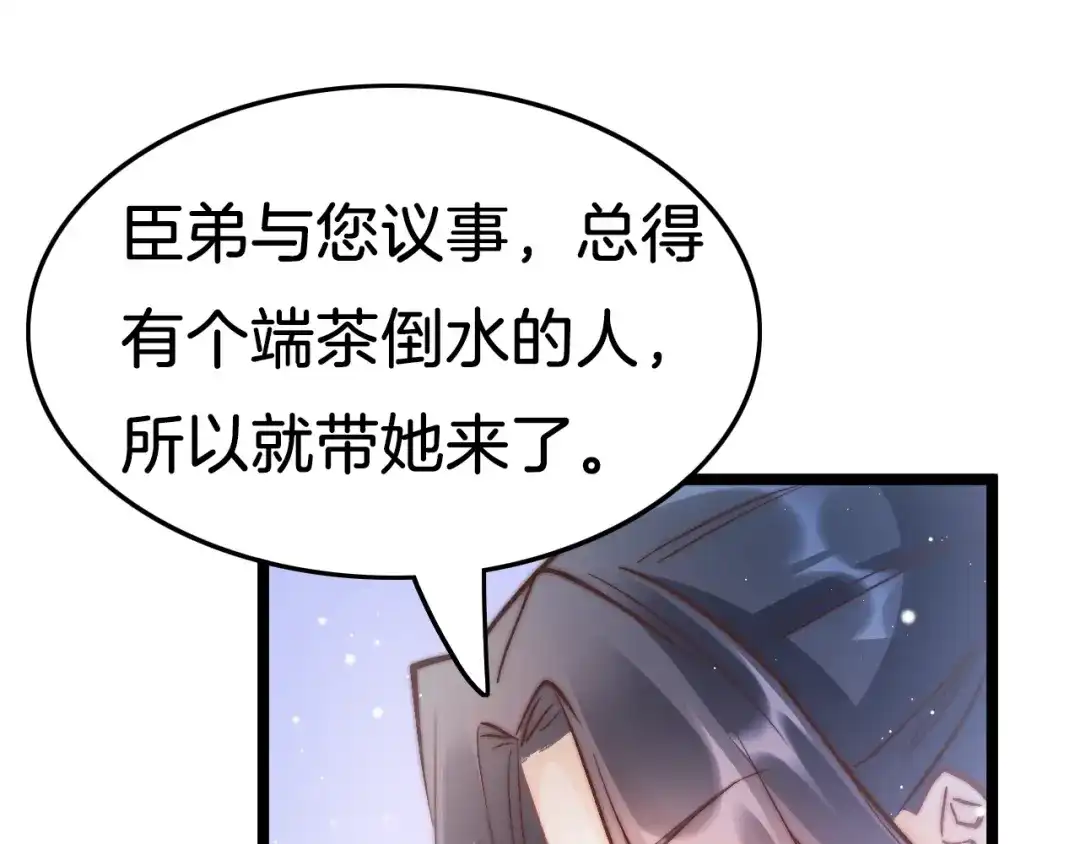 《应有长风倚碧鸢》第34话 巧用茶点 第13页