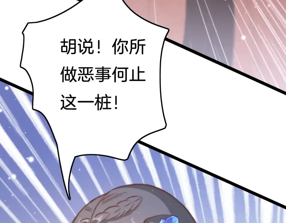 《应有长风倚碧鸢》第34话 巧用茶点 第123页
