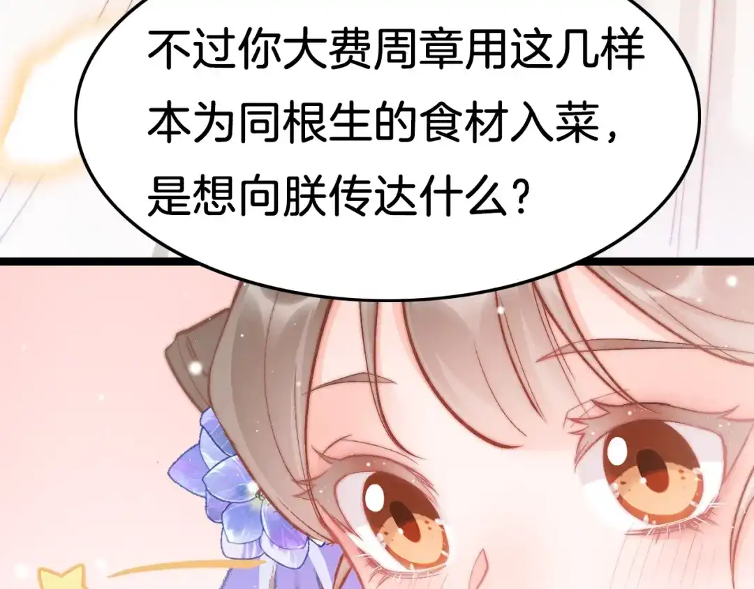 《应有长风倚碧鸢》第34话 巧用茶点 第84页
