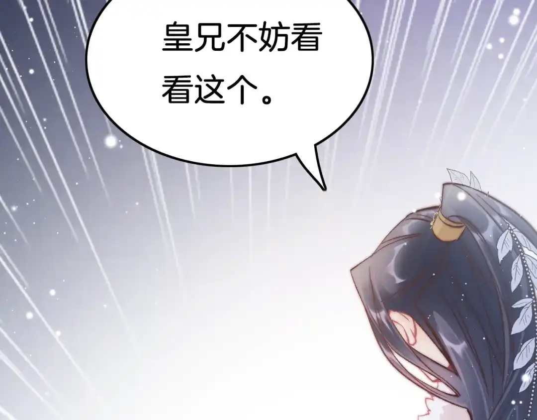 《应有长风倚碧鸢》第34话 巧用茶点 第19页