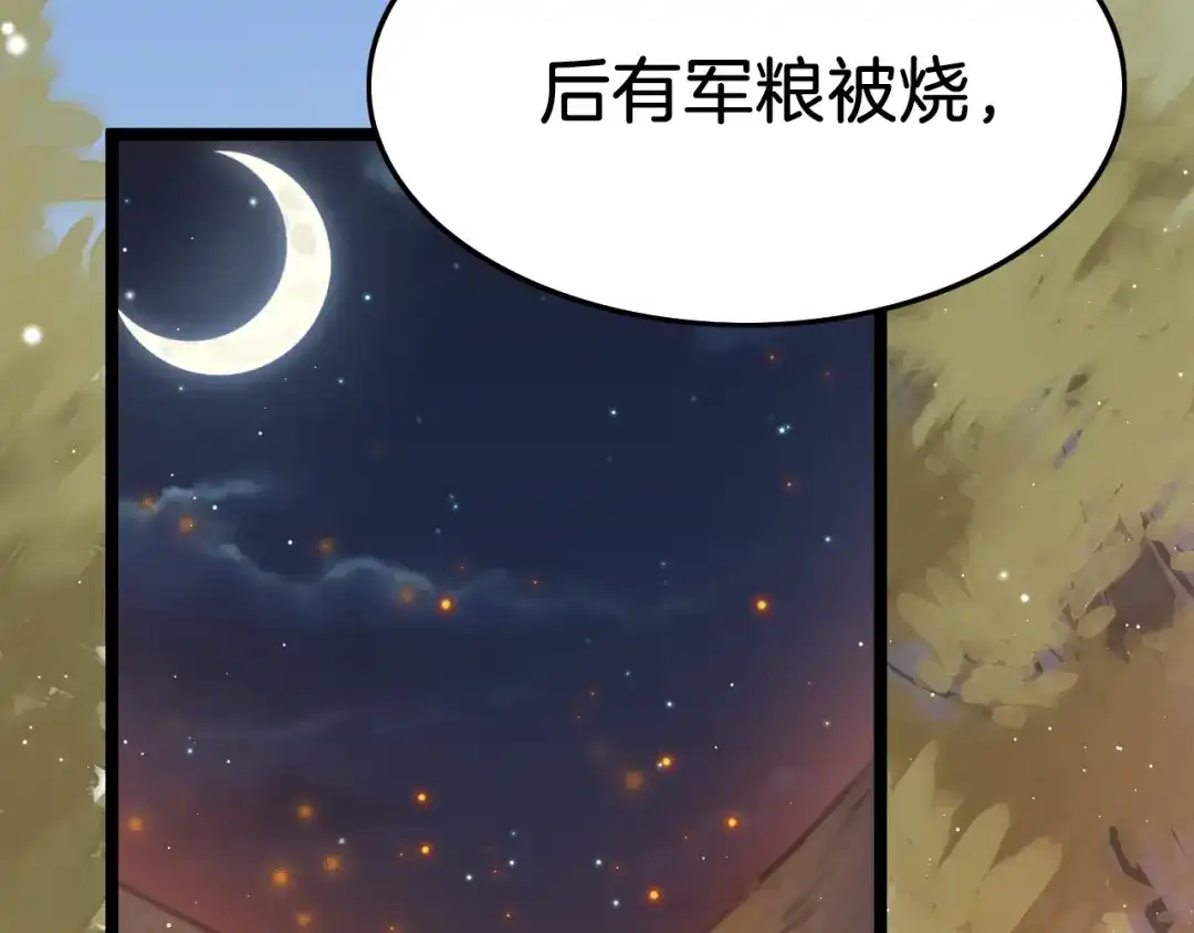 《应有长风倚碧鸢》第34话 巧用茶点 第33页
