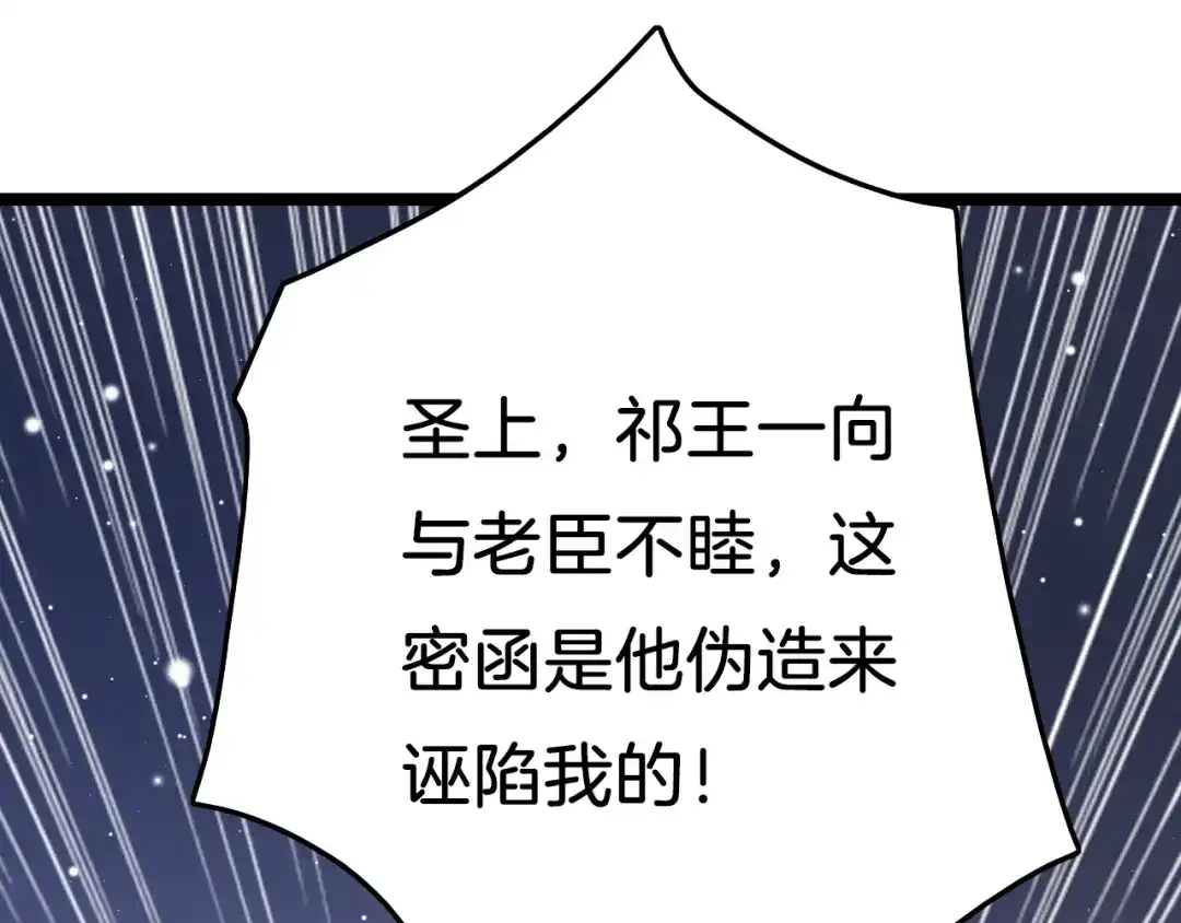 《应有长风倚碧鸢》第34话 巧用茶点 第120页