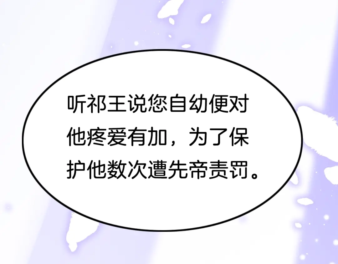 《应有长风倚碧鸢》第34话 巧用茶点 第93页