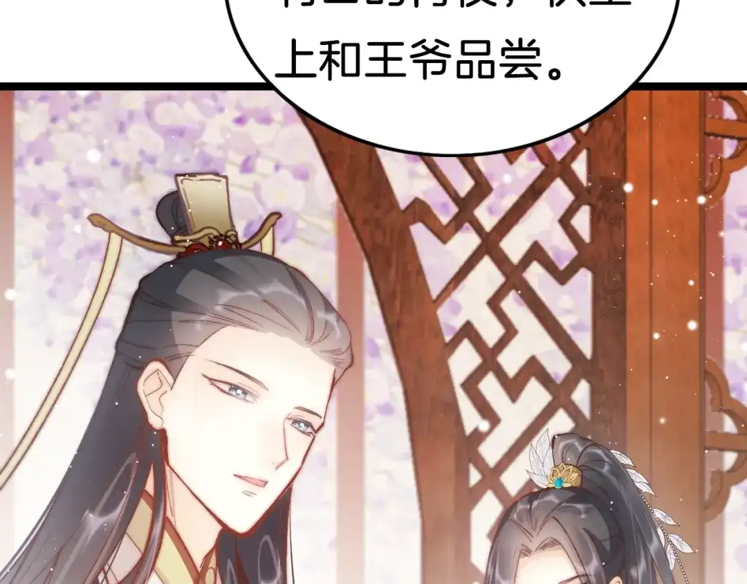 《应有长风倚碧鸢》第34话 巧用茶点 第73页