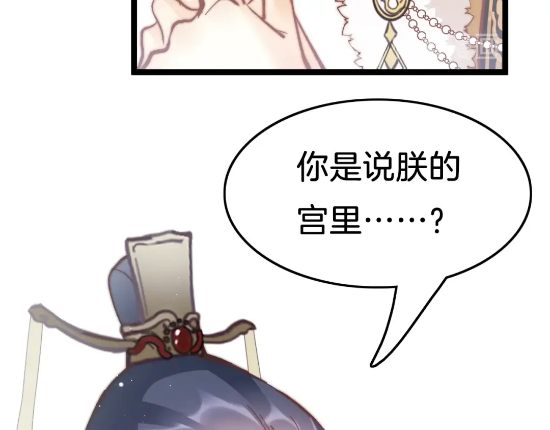 《应有长风倚碧鸢》第34话 巧用茶点 第15页