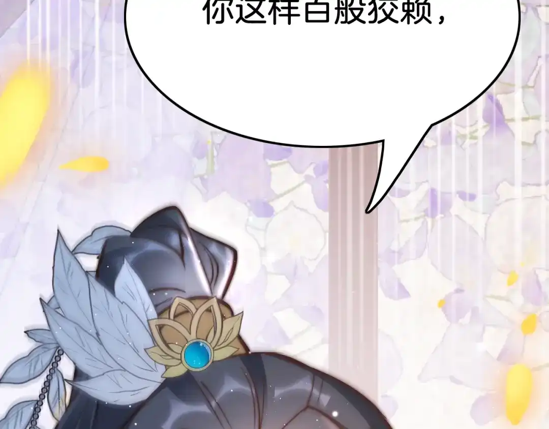 《应有长风倚碧鸢》第34话 巧用茶点 第128页