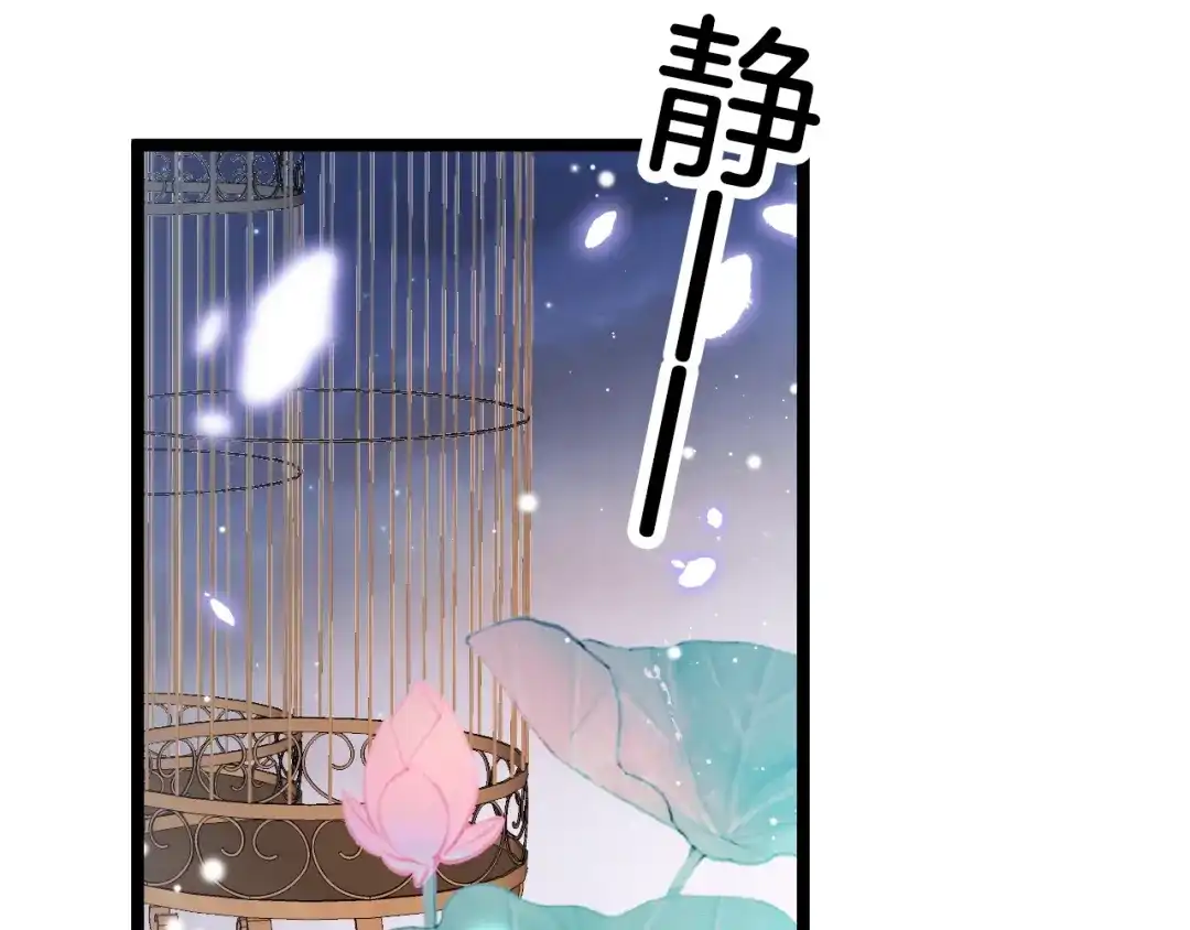 《应有长风倚碧鸢》第34话 巧用茶点 第42页