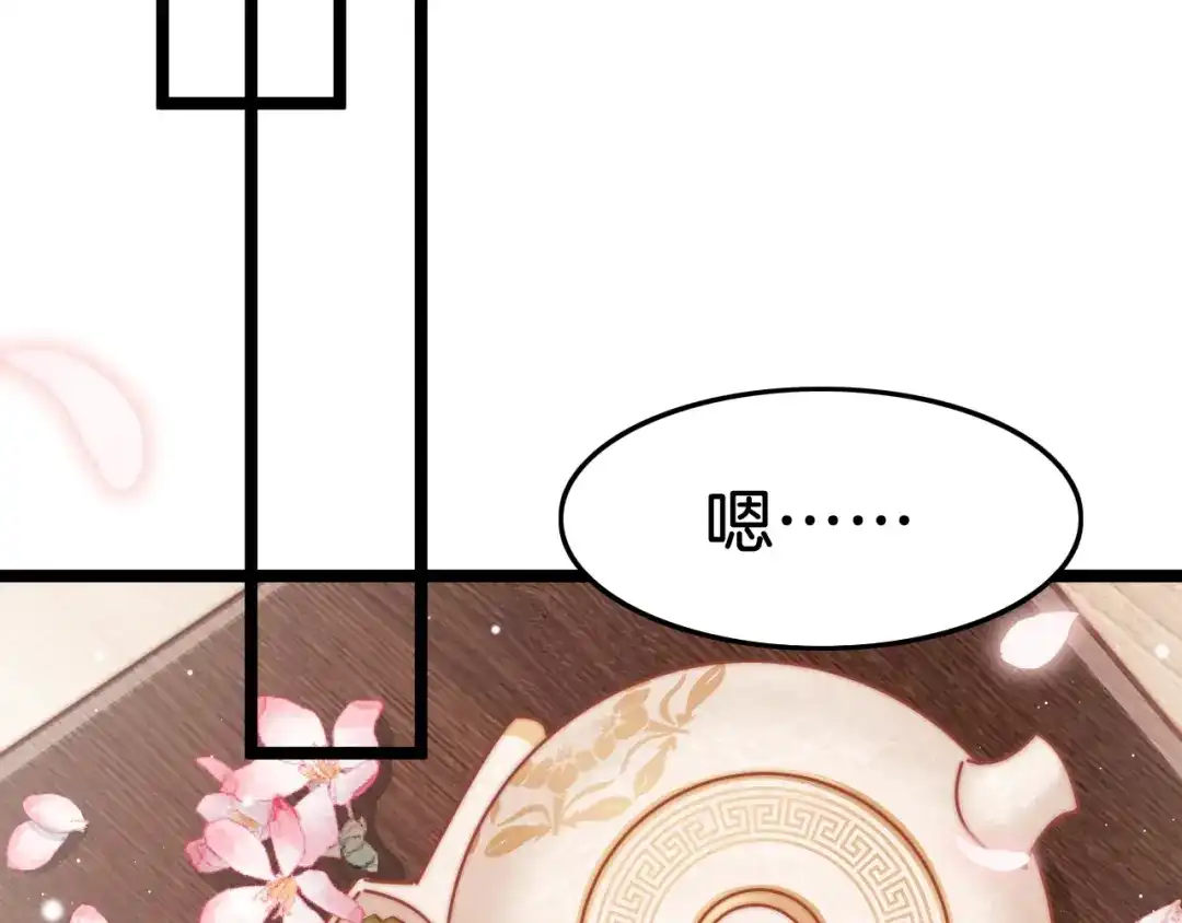 《应有长风倚碧鸢》第34话 巧用茶点 第61页
