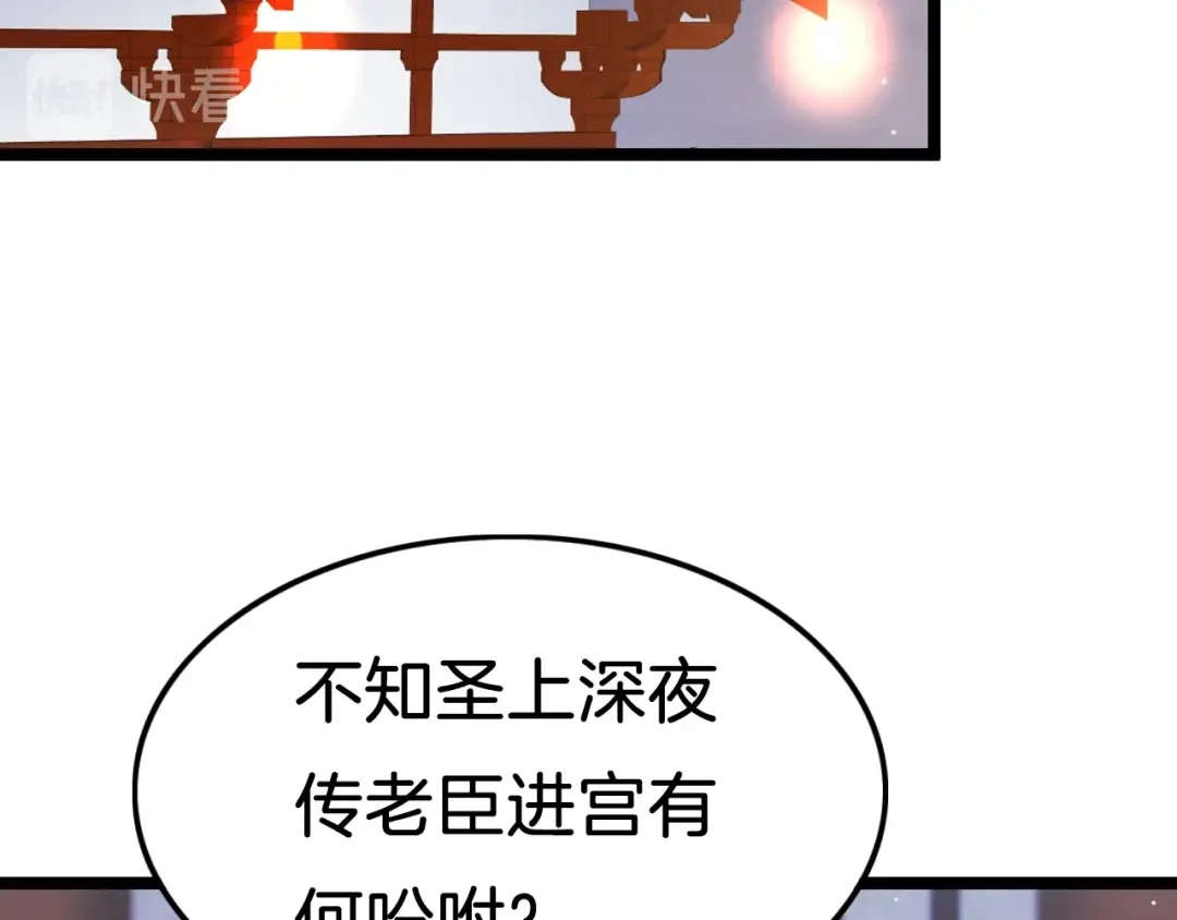 《应有长风倚碧鸢》第34话 巧用茶点 第110页