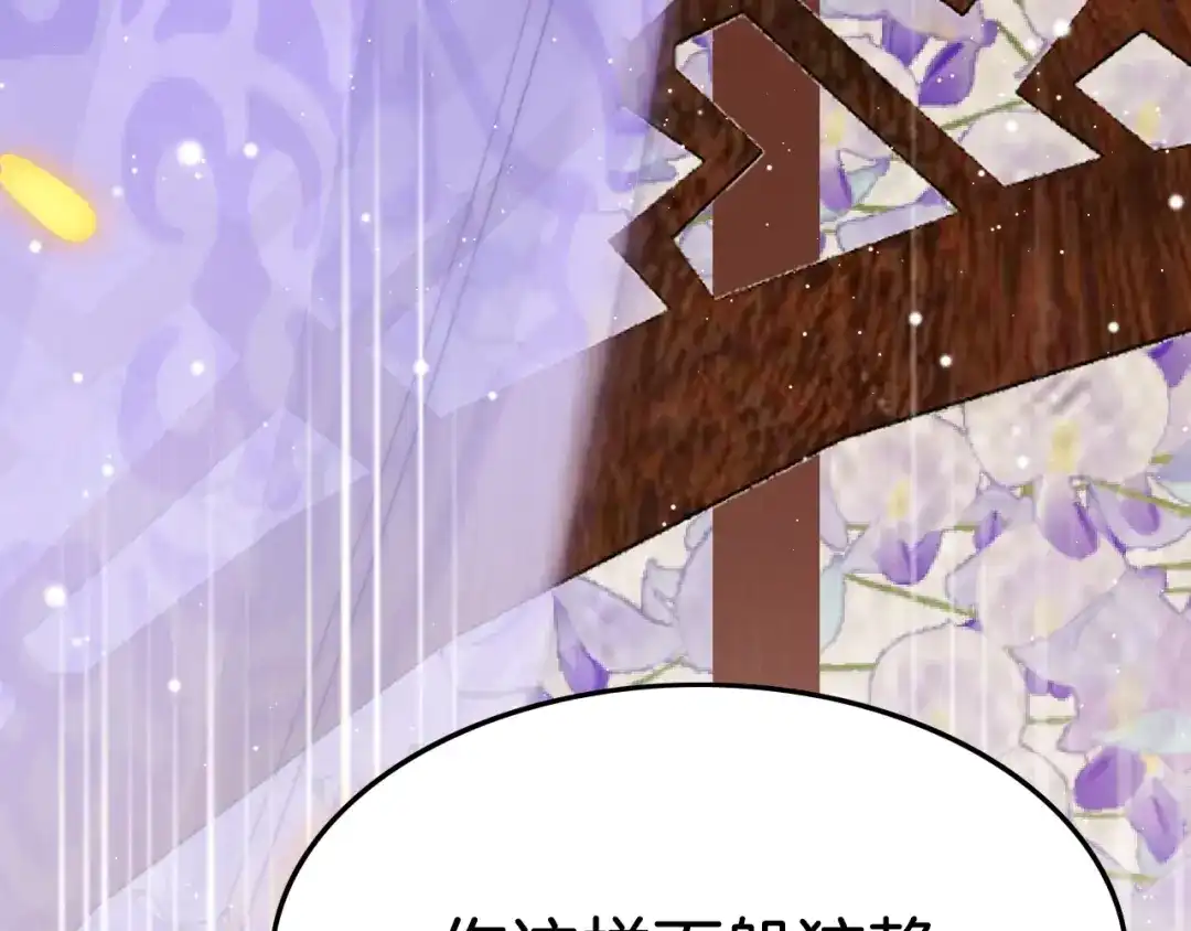 《应有长风倚碧鸢》第34话 巧用茶点 第127页