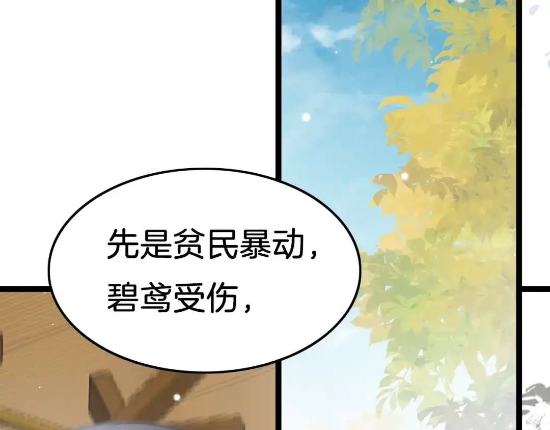 《应有长风倚碧鸢》第34话 巧用茶点 第30页