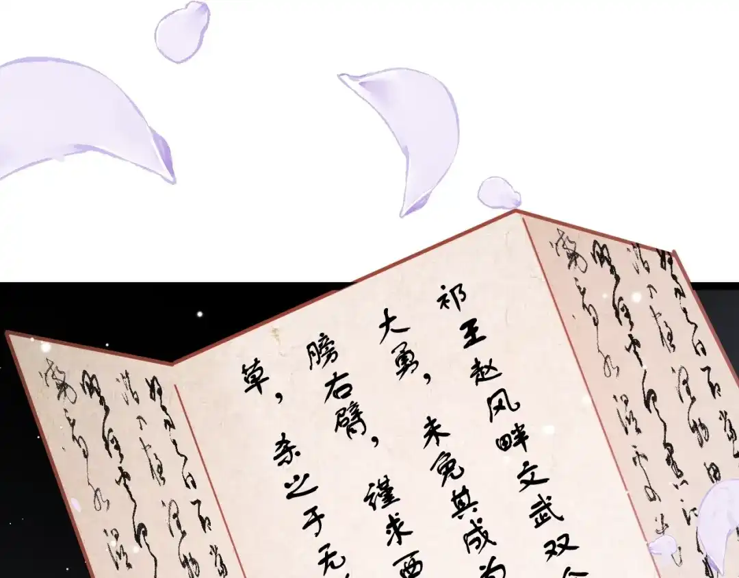 《应有长风倚碧鸢》第34话 巧用茶点 第22页