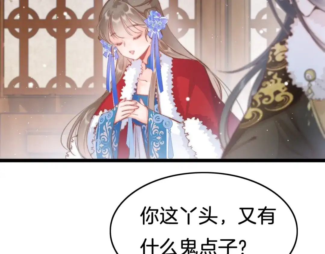 《应有长风倚碧鸢》第34话 巧用茶点 第54页