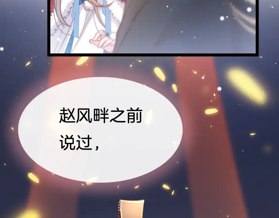 《应有长风倚碧鸢》第34话 巧用茶点 第48页