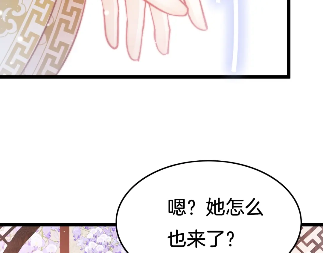 《应有长风倚碧鸢》第34话 巧用茶点 第11页