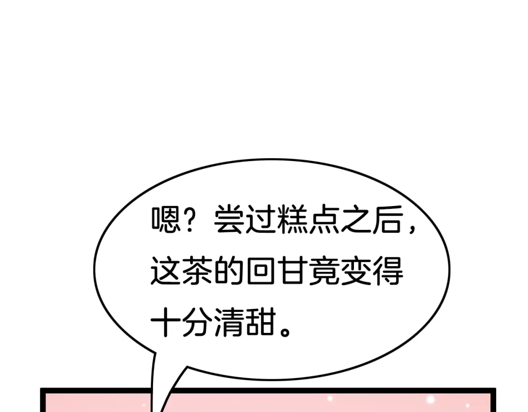 《应有长风倚碧鸢》第34话 巧用茶点 第67页