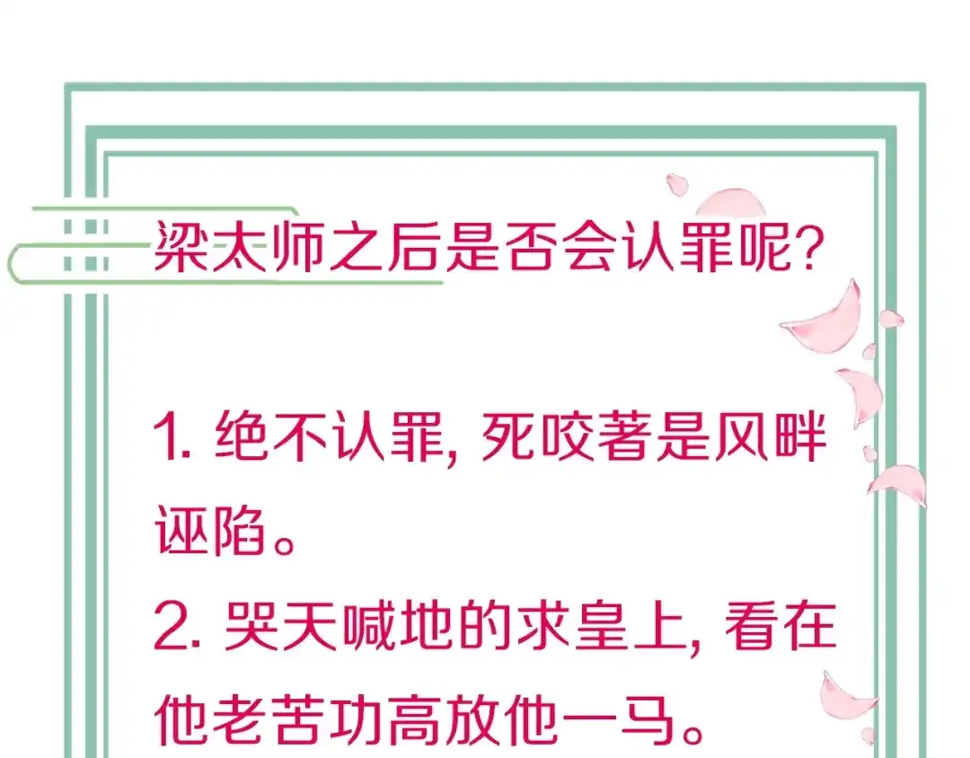 《应有长风倚碧鸢》第34话 巧用茶点 第135页