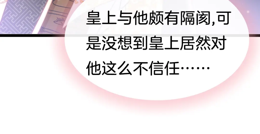 《应有长风倚碧鸢》第34话 巧用茶点 第52页