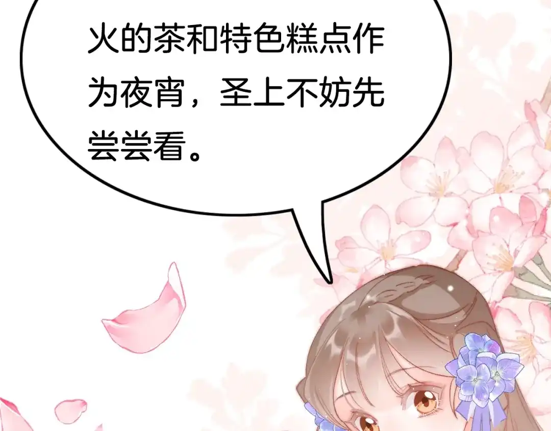 《应有长风倚碧鸢》第34话 巧用茶点 第57页