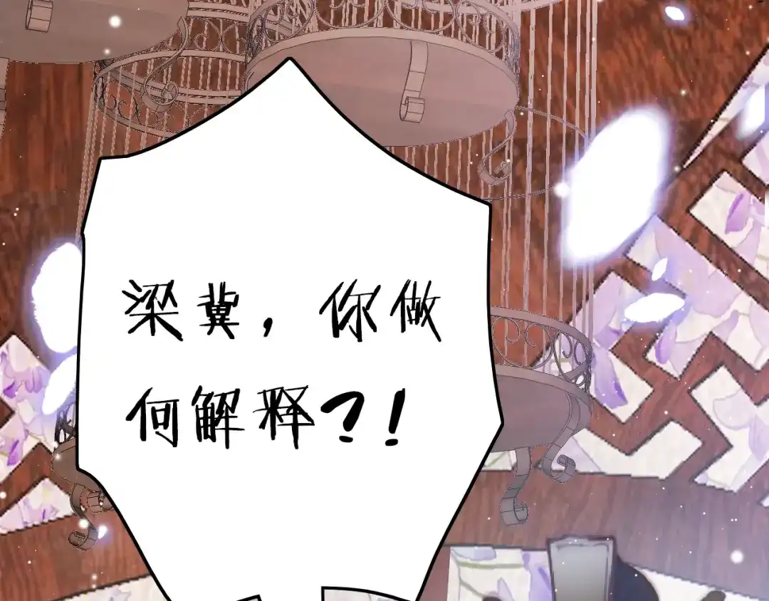 《应有长风倚碧鸢》第34话 巧用茶点 第114页