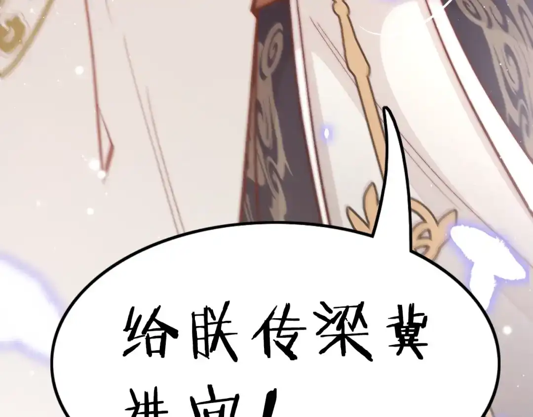 《应有长风倚碧鸢》第34话 巧用茶点 第107页